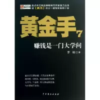 音像黄金手(7赚钱是一门大学问)罗晓