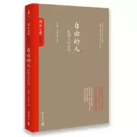 音像自由的人:民国文坛忆往梁实秋,林语堂著