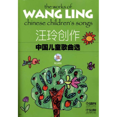 音像汪玲创作中国儿童歌曲选汪玲