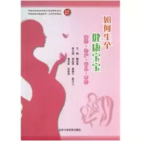 音像如何生个健康宝宝(备孕孕产育儿)魏丽惠