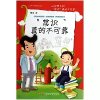 音像常识真的不可靠/让你想不到的数学丛书星河