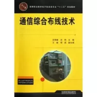 音像通信综合布线技术范海健,尚丽主编