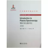 音像等离子体光谱学导论()/系列/中外物理学精品书系(德)孔策