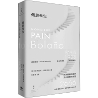 音像佩恩先生(智)罗贝托·波拉尼奥(Roberto Bolano)
