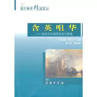音像含英咀华老浙大外语学科精选任绍曾,殷企平 主编