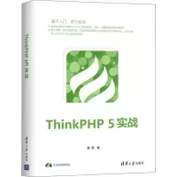 音像ThinkPHP 5实战夏磊