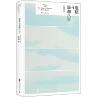 音像庞德与潇湘八景叶维廉