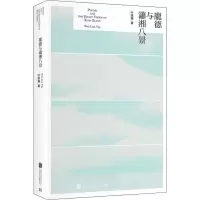 音像庞德与潇湘八景叶维廉