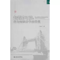 音像的可能:作为知识分子的乔叟丁建宁