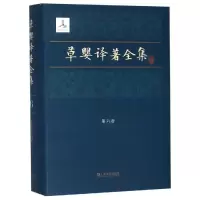 音像草婴译著全集(第6卷)(俄)托尔斯泰 著 草婴 译