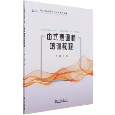 音像中式烹调师培训教程孙强主编