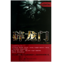 音像碎龙门/秘密悬疑小说系列文奇