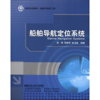 音像船舶导航定位系统赵琳