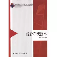 音像综合布线技术韩宁 屠景盛