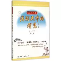 音像活到天年的智慧罗兴洪主编