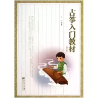 音像古筝入门教材(修订版)林玲