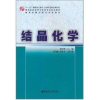 音像结晶化学林树坤 主编,高绍康,陈建中 副主编