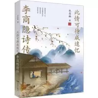 音像此情可待成追忆(李商隐诗传)水恋珠
