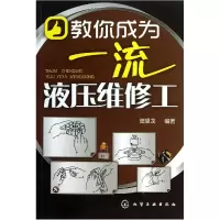 音像教你成为液压维修工陆望龙