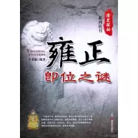 音像雍正即位之谜于采采