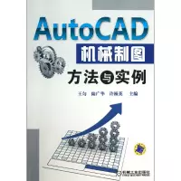 音像AutoCAD机械制图方法与实例王匀//陆广华//许桢英
