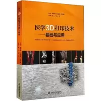 音像医学3D打印技术基础与应用陆声,赵宇主编
