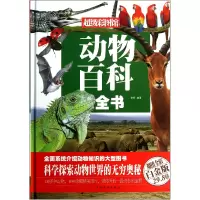 音像动物百科全书(全彩白金版)(精)/彩图馆李昕