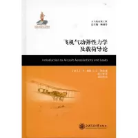 音像飞机气动弹力学及载荷导论赖特,(英)库珀
