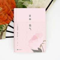 音像日本色气(日)九鬼周造,(日)阿部次郎