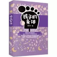 音像孩子的身体徐井才著