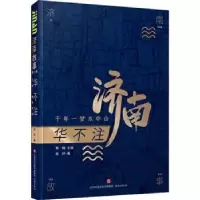 音像华不注:千年一梦水中山侯环
