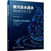 音像微污染水源水净化技术与工艺杨辉,袁雅姝著