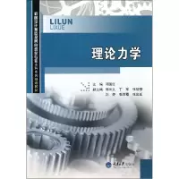 音像理论力学(机械设计制造及其自动化专业系列规划教材)邓国红