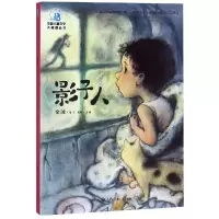 音像影子人(全彩插图版)金波