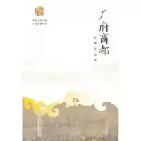 音像广府商都金峰,冷东著
