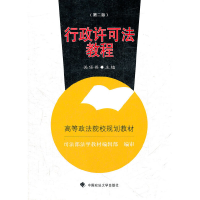 音像行政许可法教程(第二版)关保英 主编