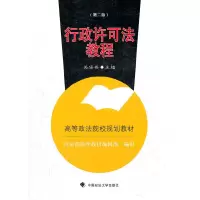 音像行政许可法教程(第二版)关保英 主编