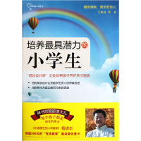 音像培养潜力的小学生王金战
