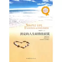 音像淡定的人生耐得住寂寞李尚芳子 主编
