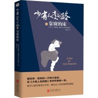 音像少有人走的路 7 靠窗的床(美)M.斯科特·派克(M.Scott Peck)
