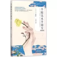 音像半随流水半随尘:朱淑真词传王臣著