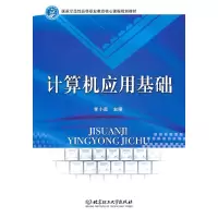 音像计算机应用基础李小遐 主编