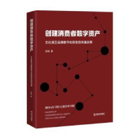 音像创建消费者数字资产:文化演艺品牌数字化转型的关键决策吴帆