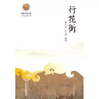 音像行花街谢中元,石了英编著