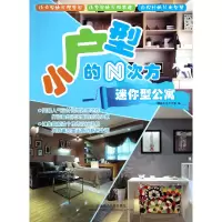 音像迷你型公寓/小户型的N次方精品文化工作室