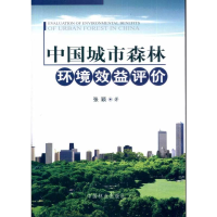 音像中国城市森林环境效益评价张颖 著