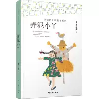 音像弄泥小丫王勇英