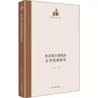 音像统字腐败的法律规制研究(精)/国研文库王松著