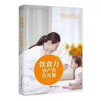 音像饮食力:孕产育营养餐李宁编著