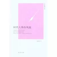 音像时代人物各风流韦政通